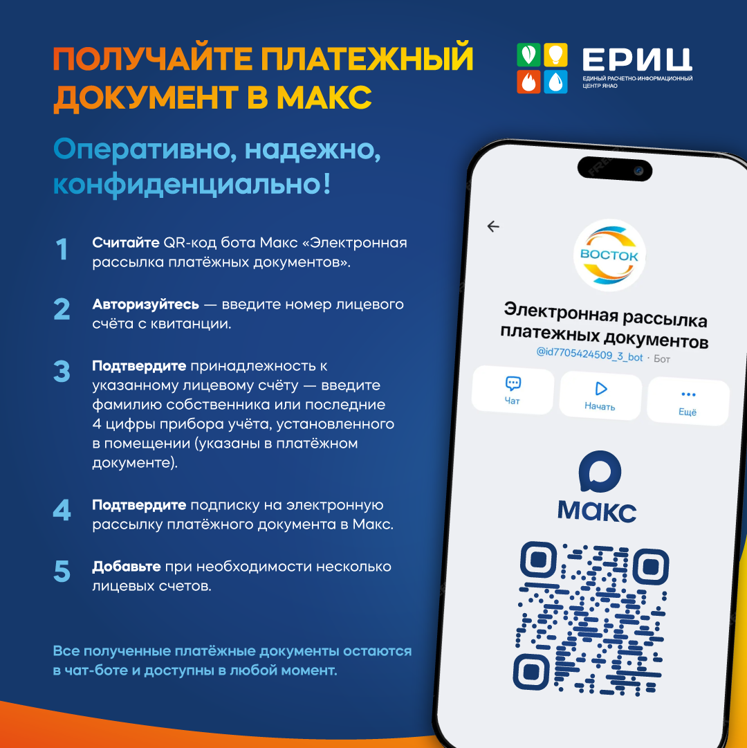 Изображение к новости «Переходите на электронную версию платежного документа»